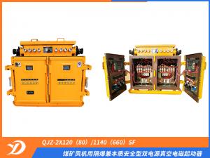 煤矿凤机用隔爆兼本质安全型双电源真空电磁起动器QJZ-2X120（80）/1140（660）SF